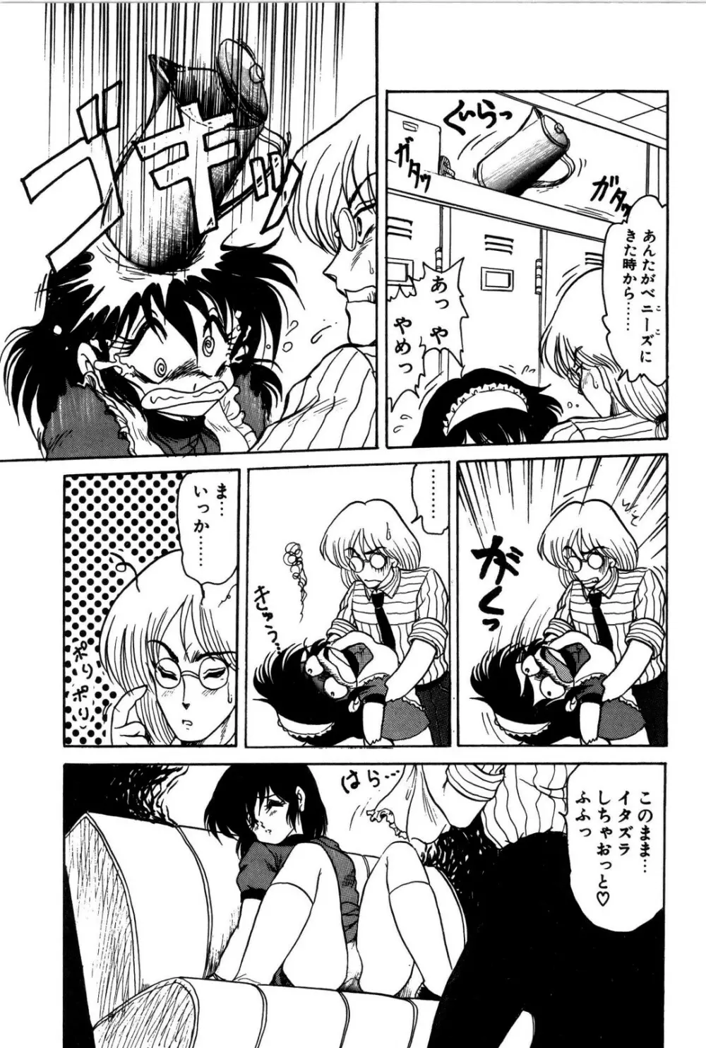 どろろん百合子ちゃん 114ページ