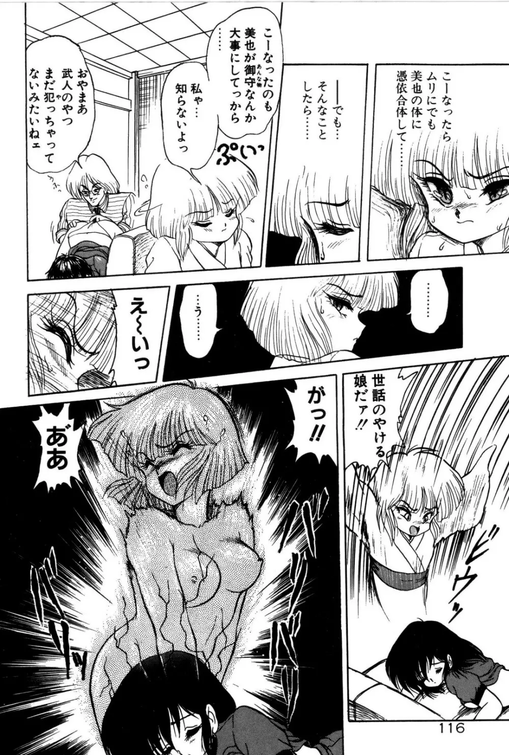 どろろん百合子ちゃん 117ページ