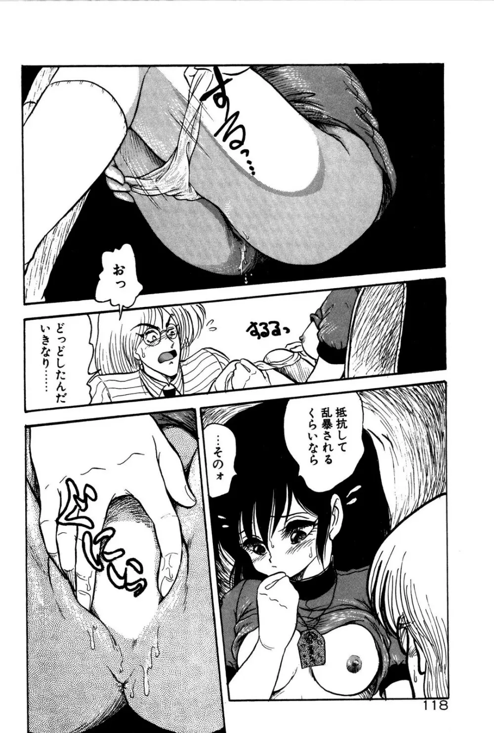 どろろん百合子ちゃん 119ページ