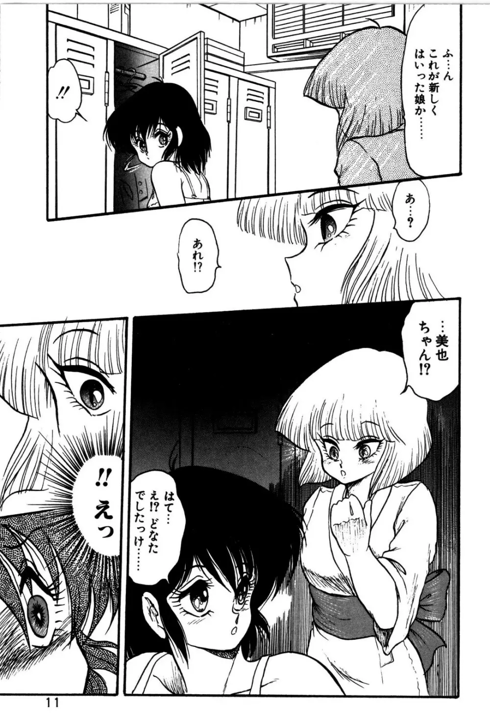 どろろん百合子ちゃん 12ページ