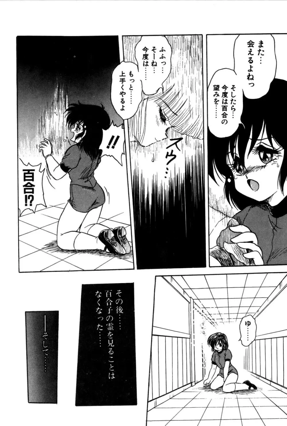 どろろん百合子ちゃん 123ページ