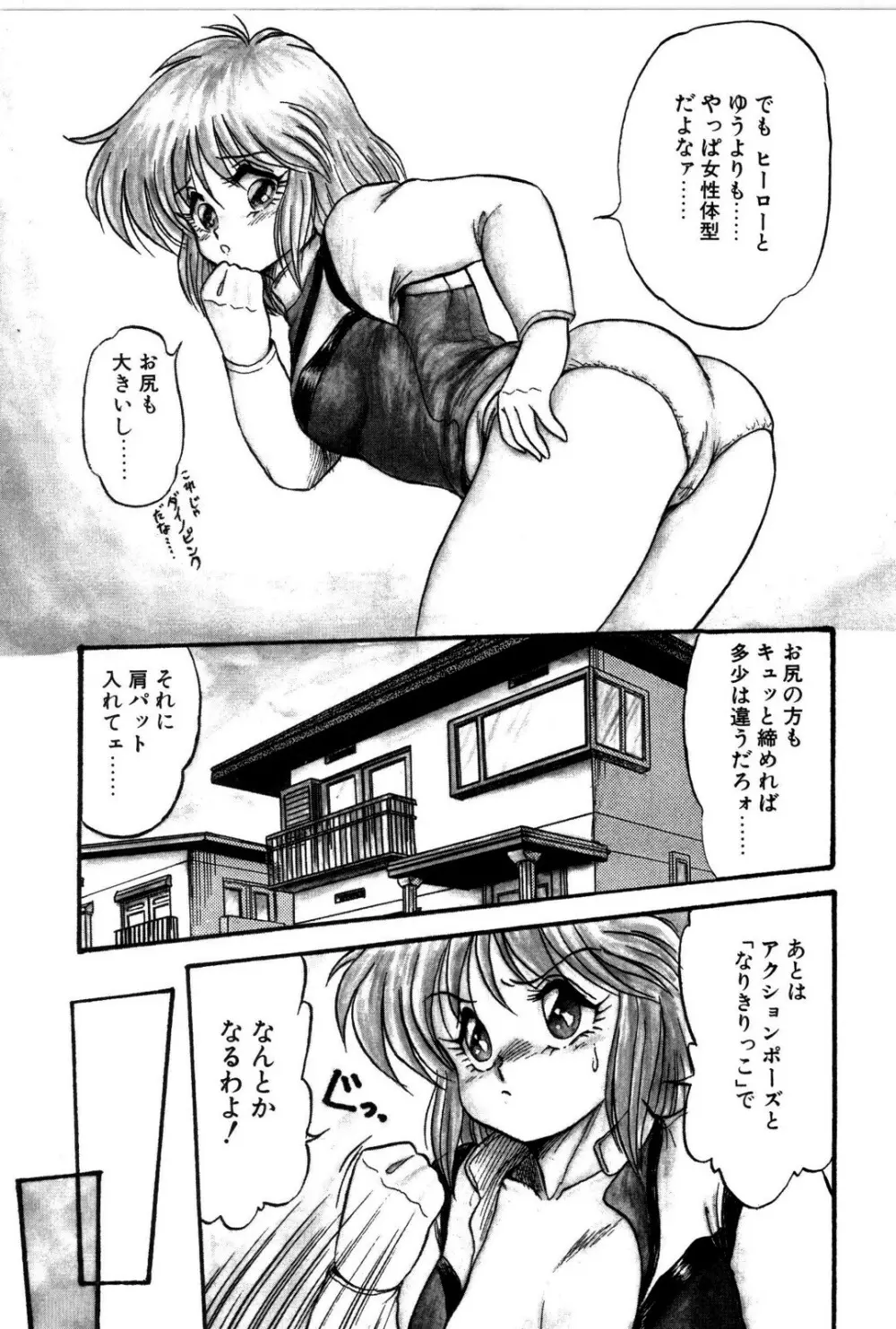 どろろん百合子ちゃん 128ページ