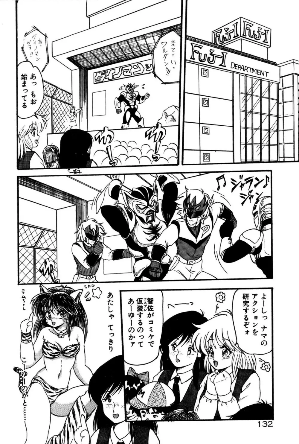 どろろん百合子ちゃん 133ページ