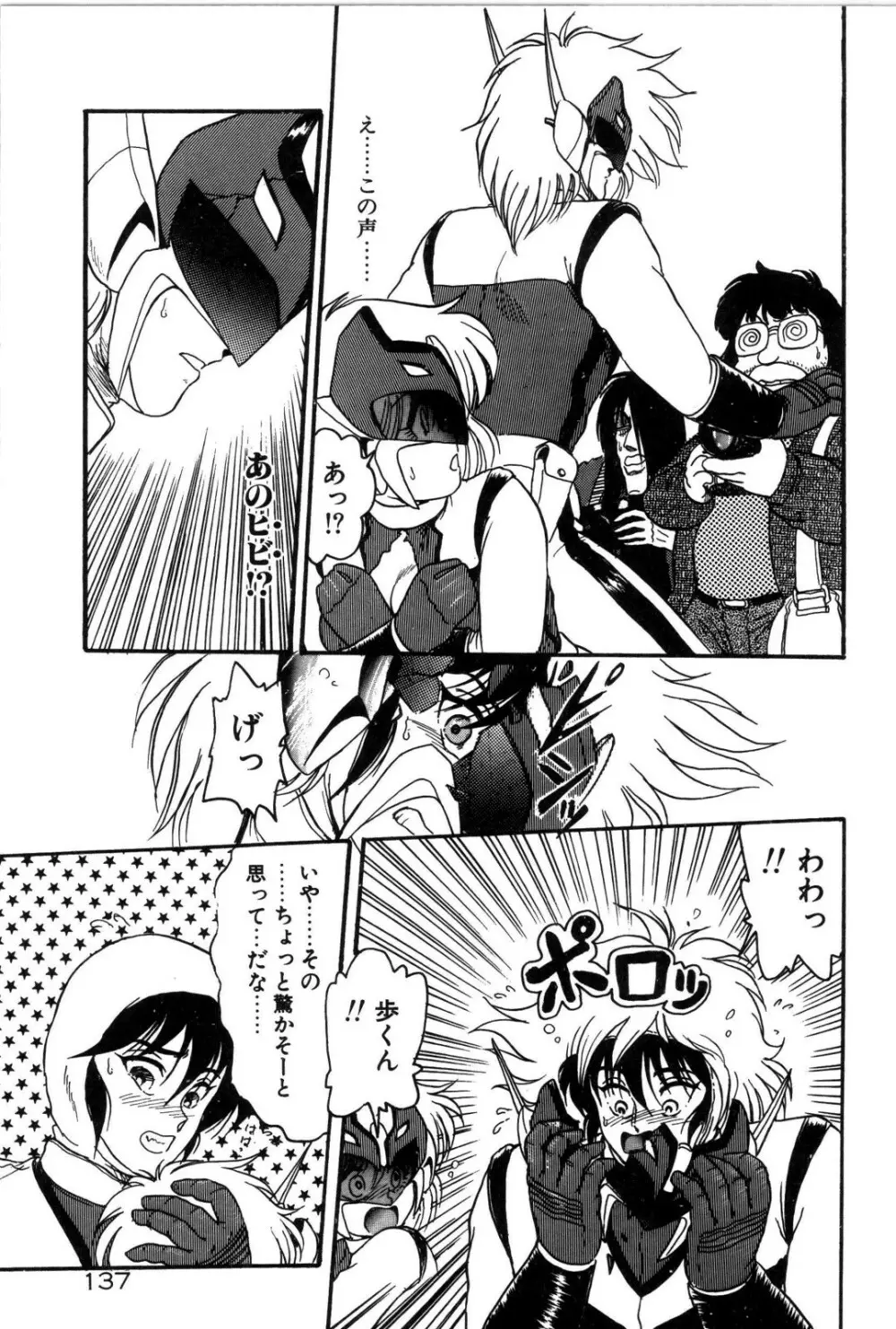 どろろん百合子ちゃん 138ページ