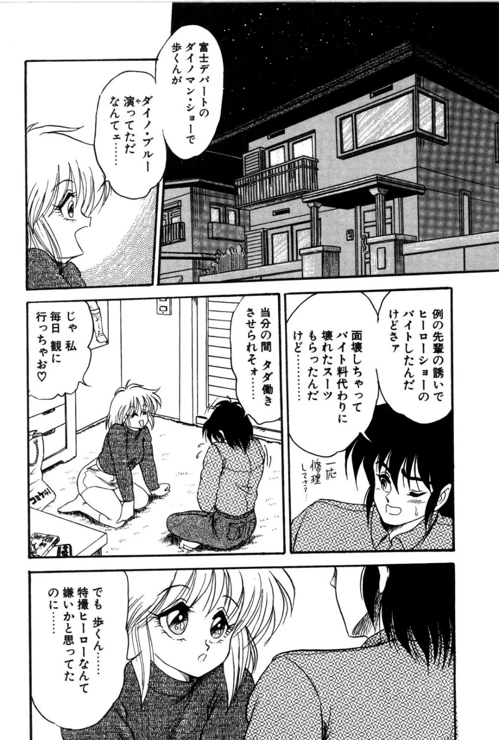 どろろん百合子ちゃん 139ページ