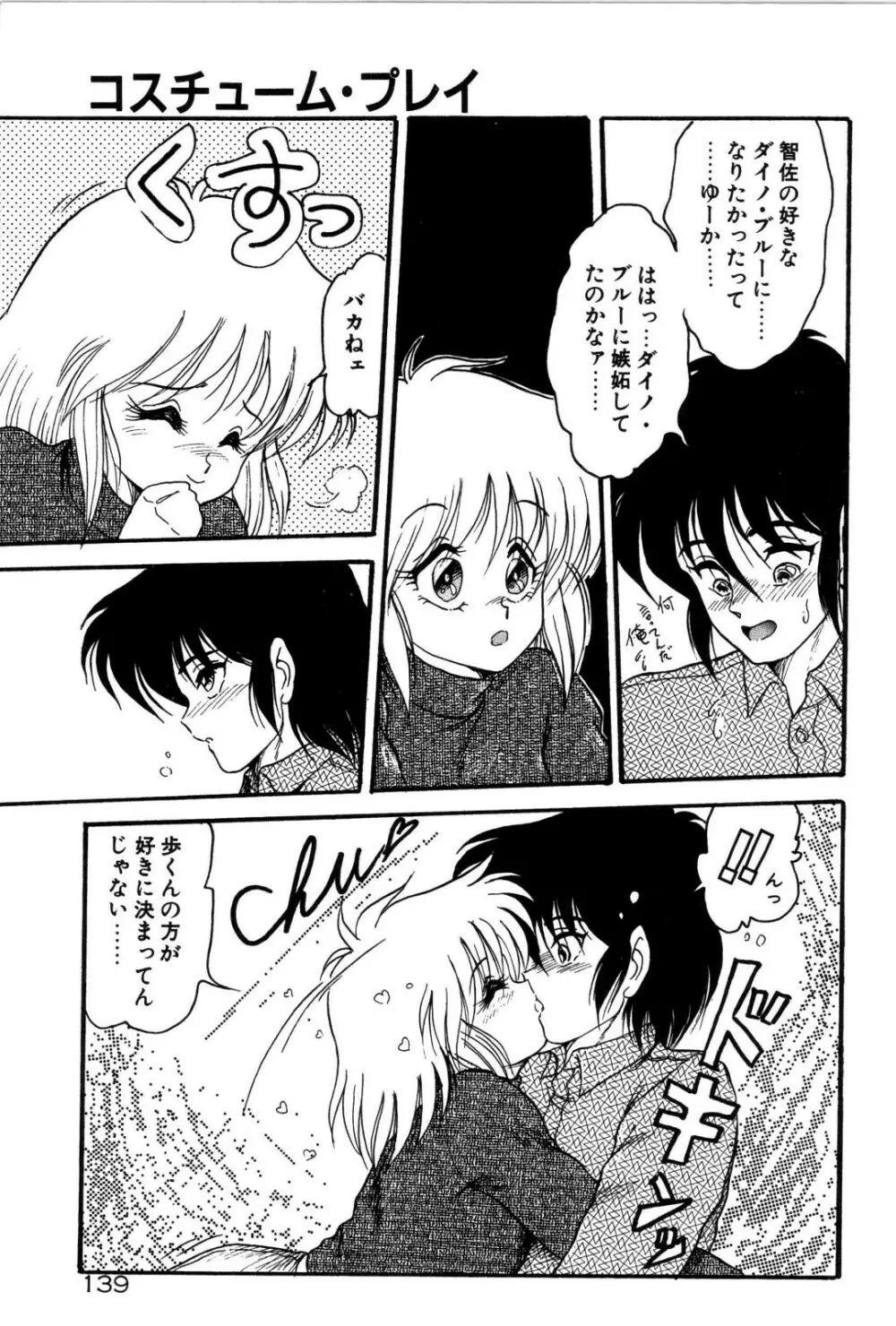 どろろん百合子ちゃん 140ページ