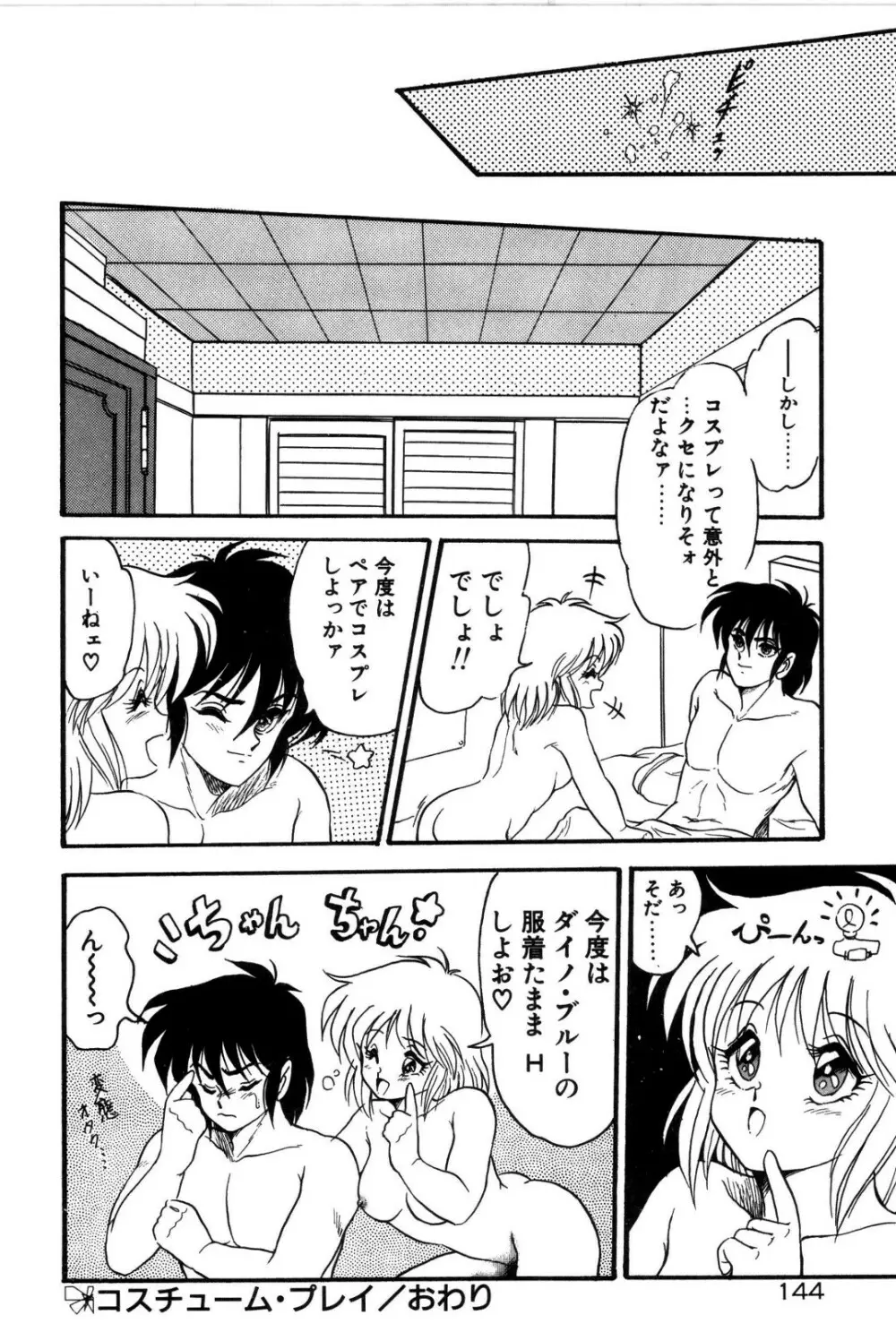 どろろん百合子ちゃん 145ページ