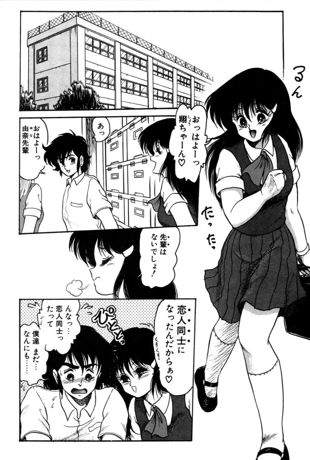 どろろん百合子ちゃん 147ページ