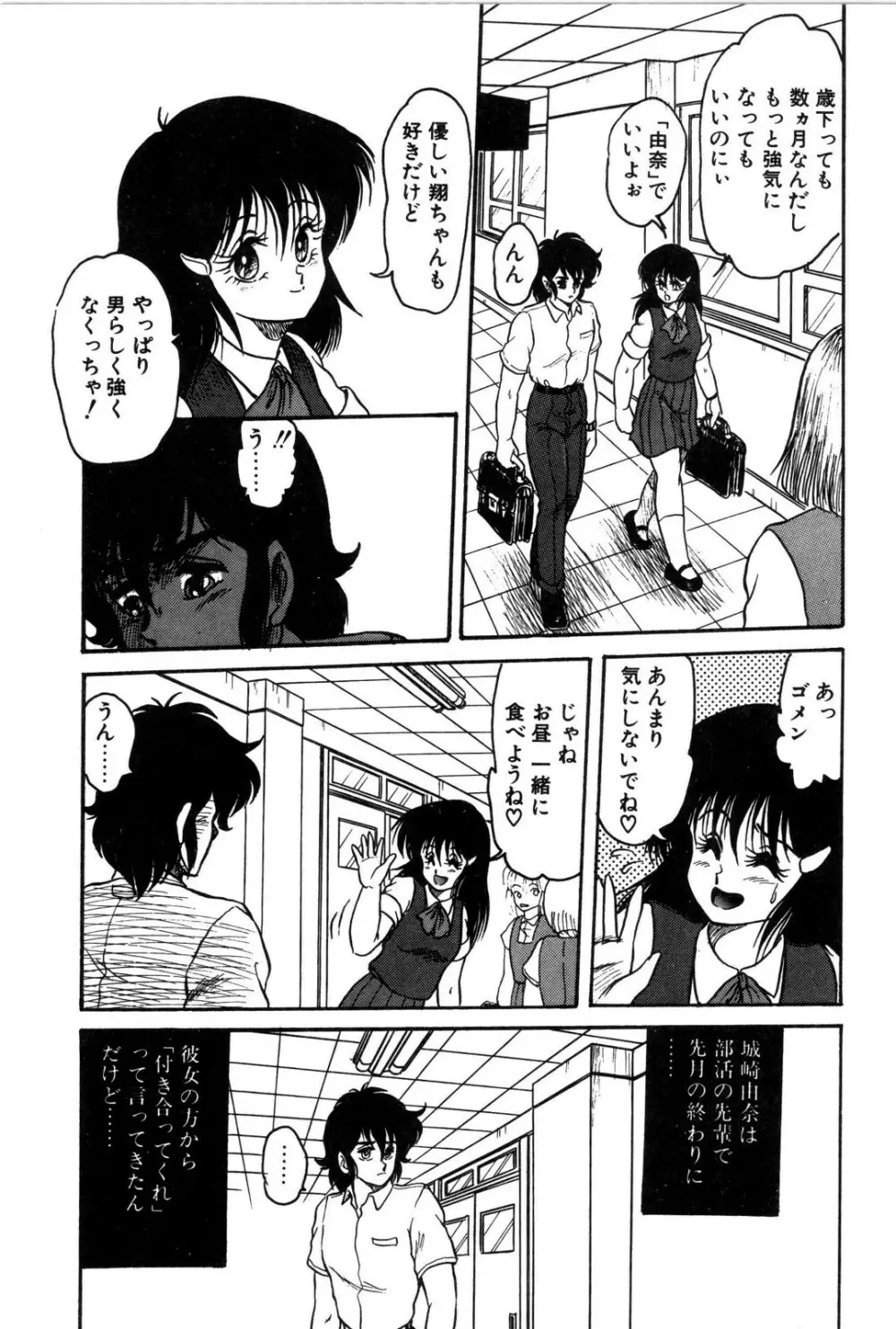 どろろん百合子ちゃん 148ページ