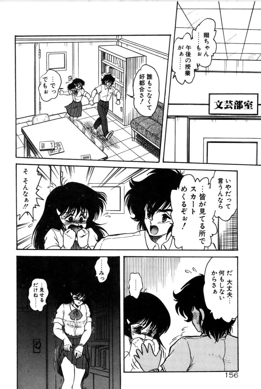 どろろん百合子ちゃん 157ページ