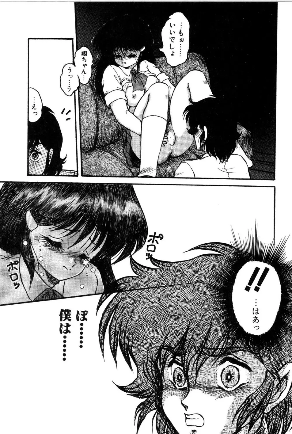 どろろん百合子ちゃん 164ページ