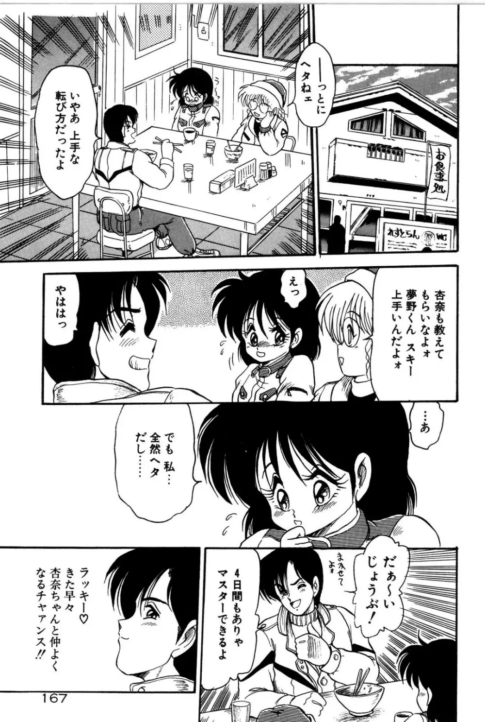 どろろん百合子ちゃん 168ページ