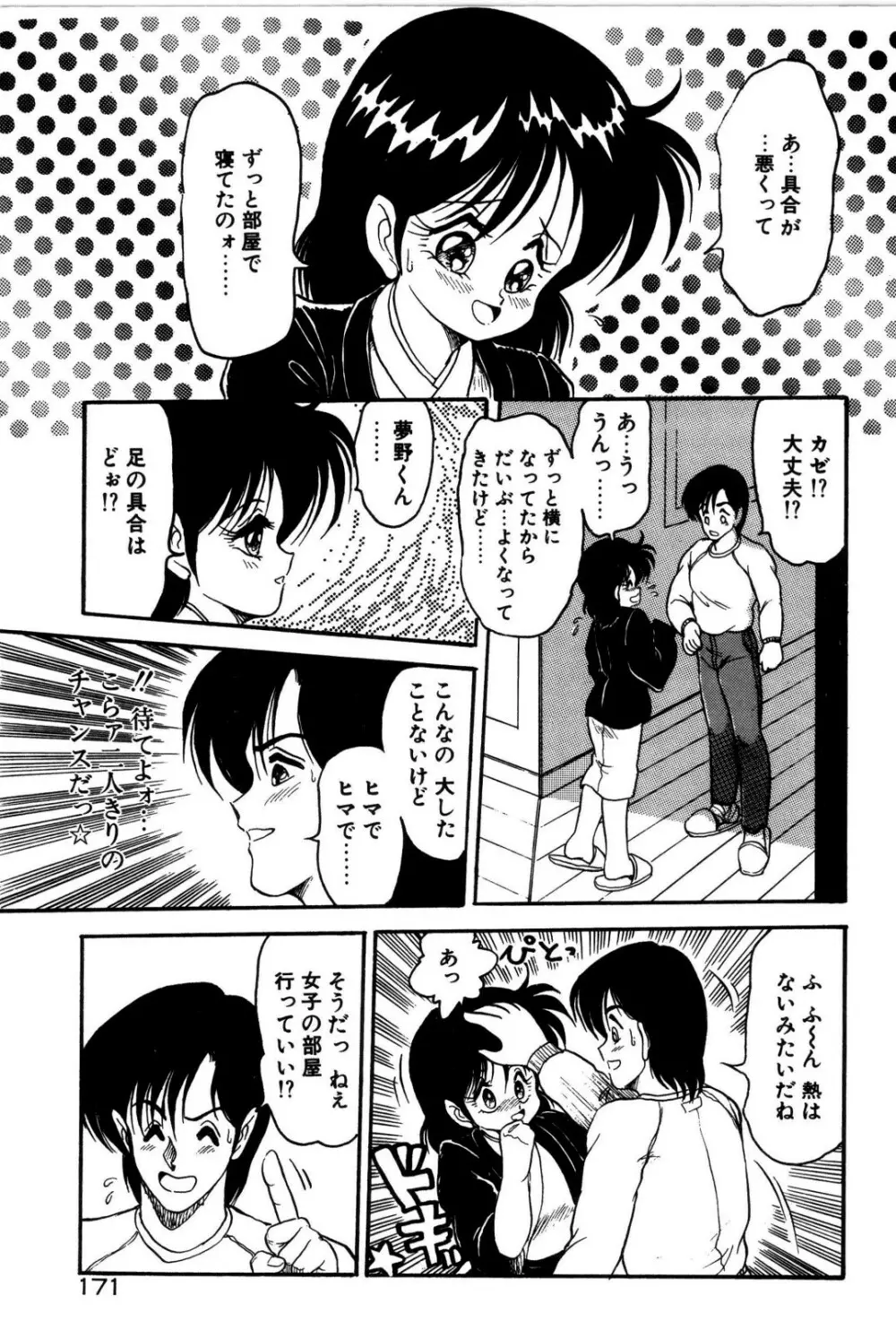 どろろん百合子ちゃん 172ページ