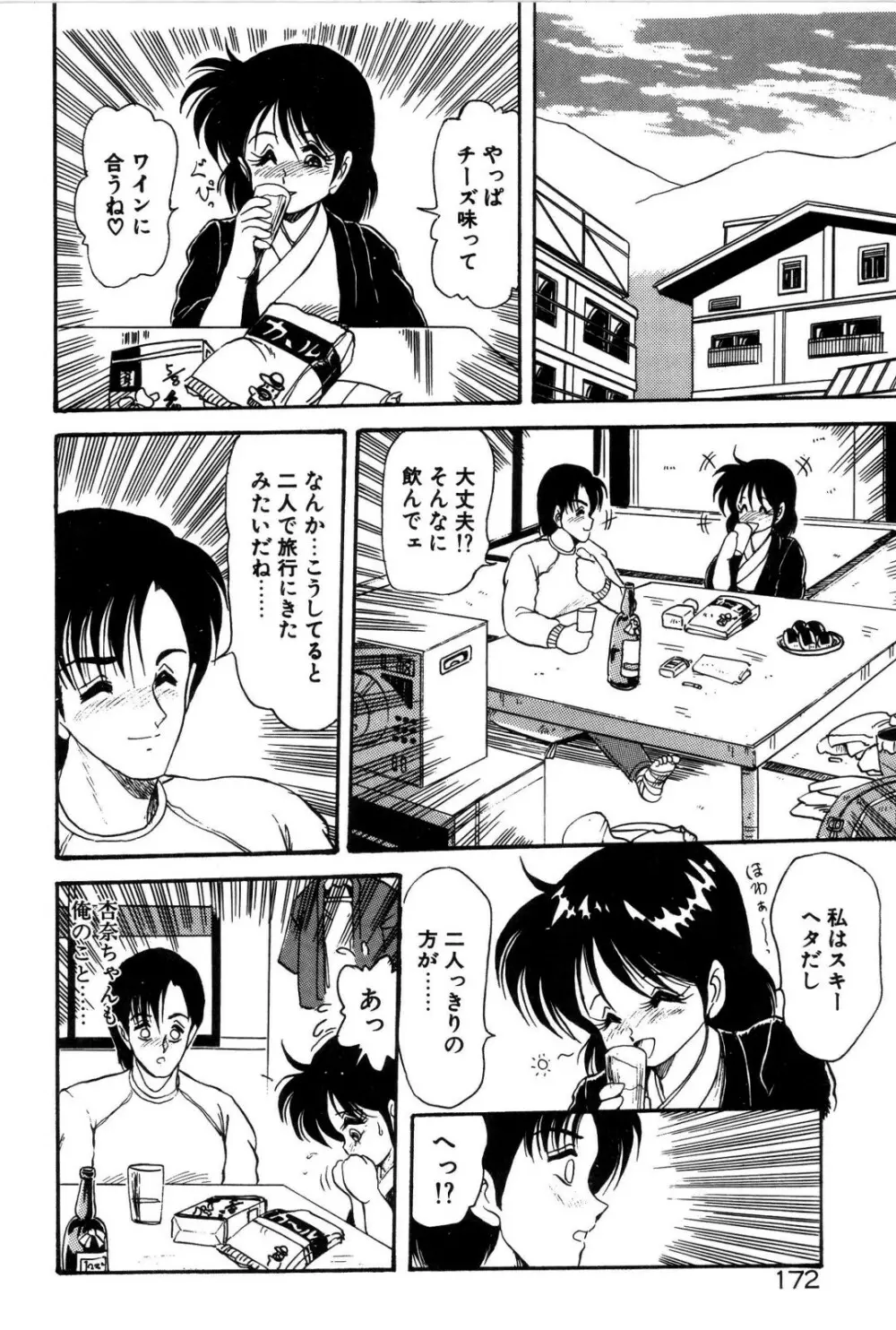 どろろん百合子ちゃん 173ページ