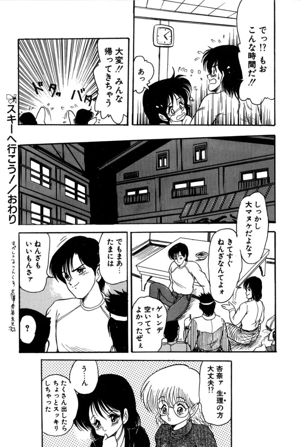 どろろん百合子ちゃん 181ページ