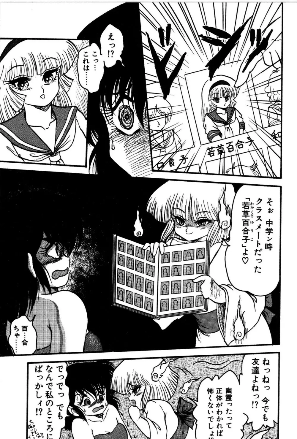 どろろん百合子ちゃん 28ページ