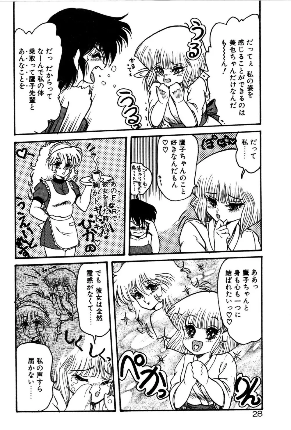 どろろん百合子ちゃん 29ページ