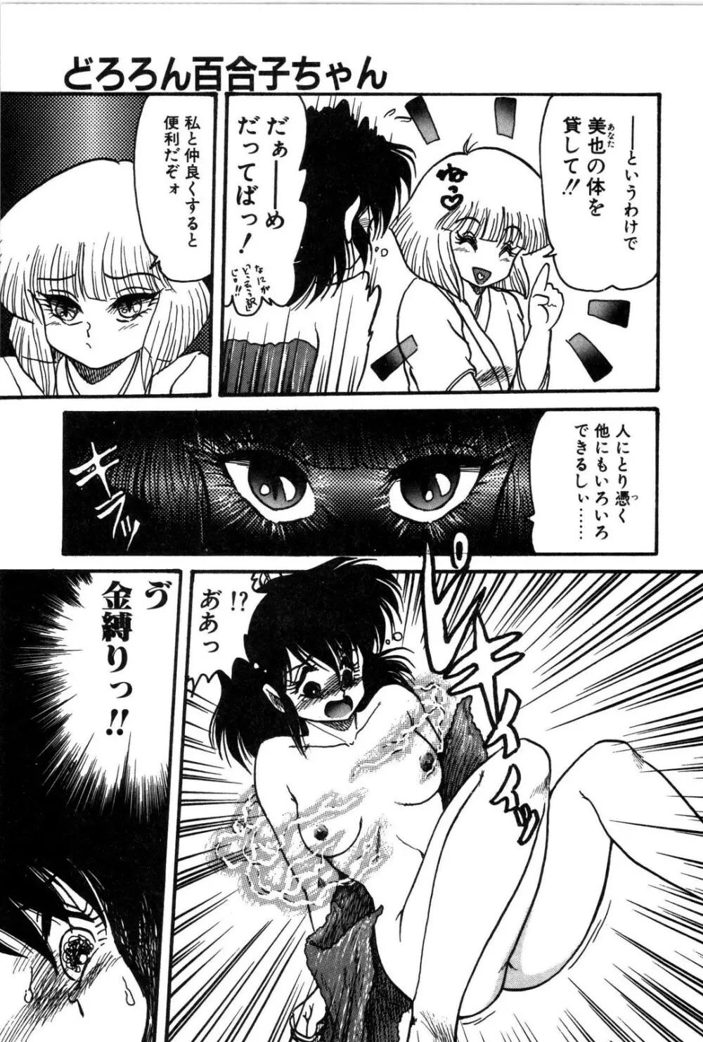 どろろん百合子ちゃん 30ページ