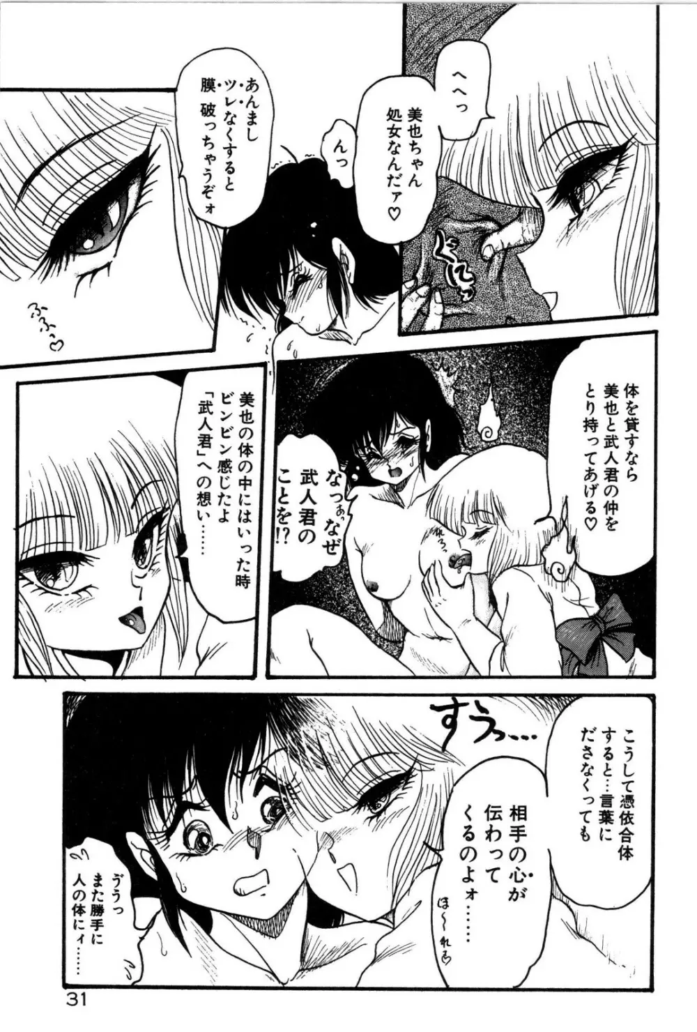 どろろん百合子ちゃん 32ページ