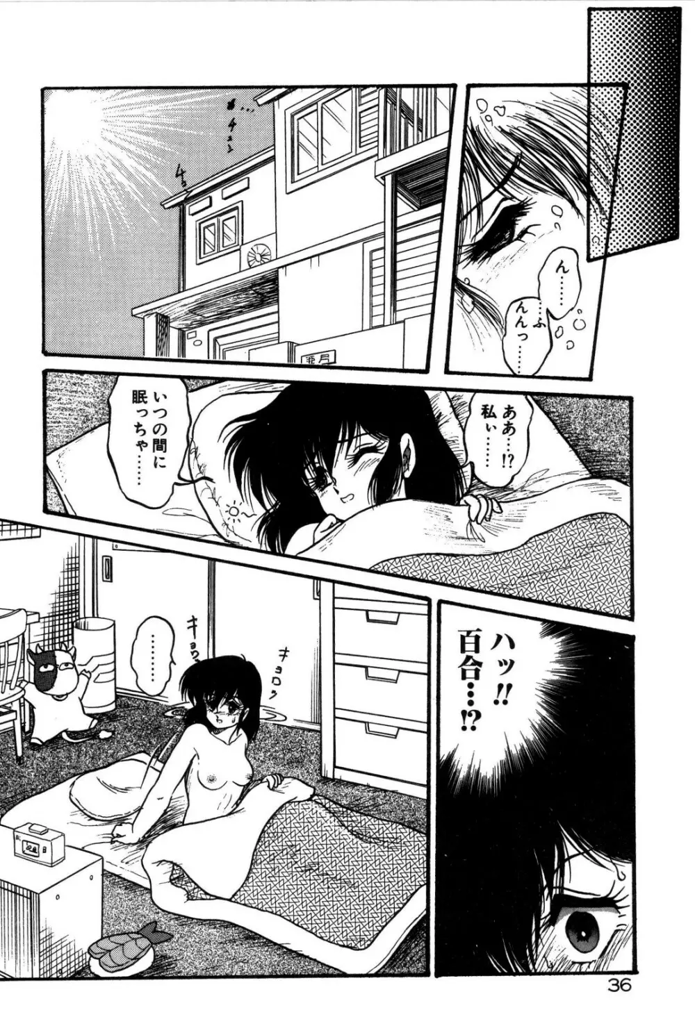 どろろん百合子ちゃん 37ページ