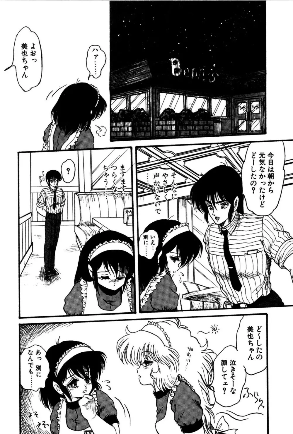 どろろん百合子ちゃん 43ページ