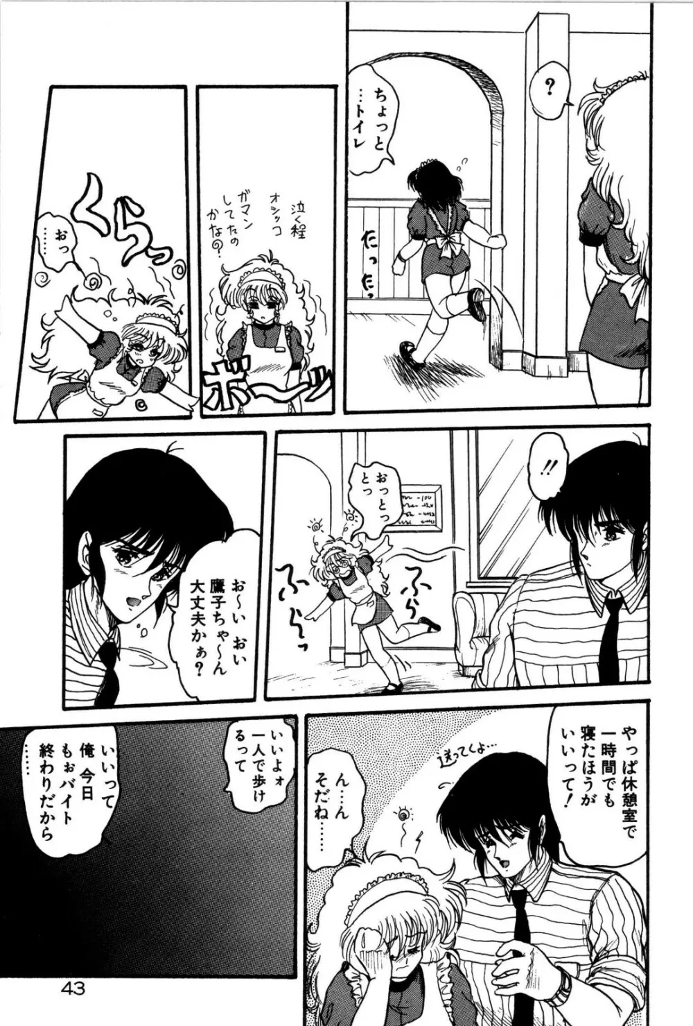 どろろん百合子ちゃん 44ページ