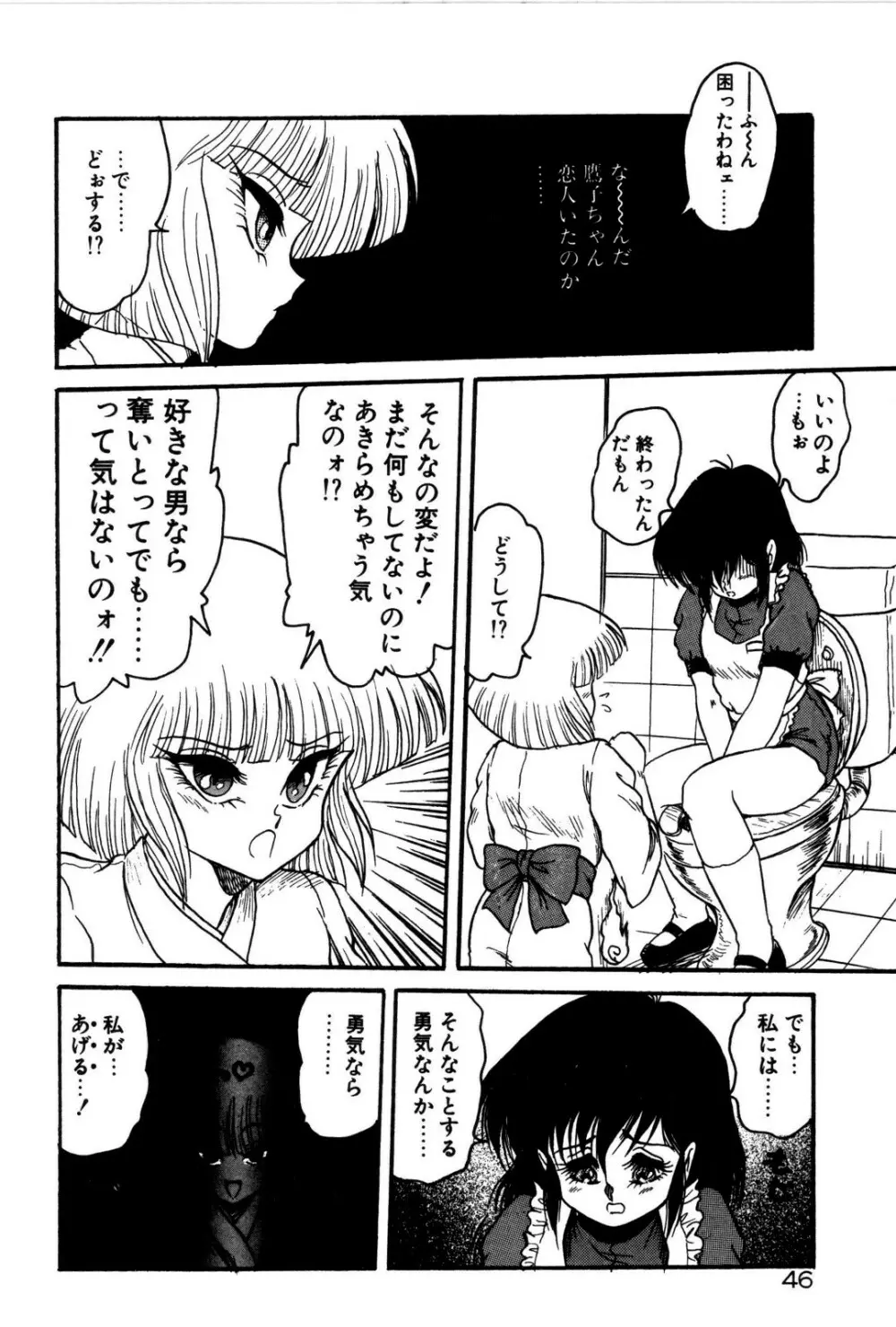 どろろん百合子ちゃん 47ページ