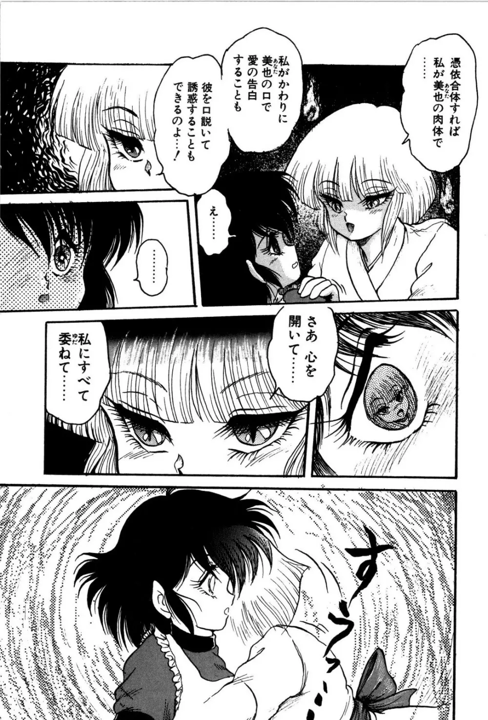 どろろん百合子ちゃん 48ページ