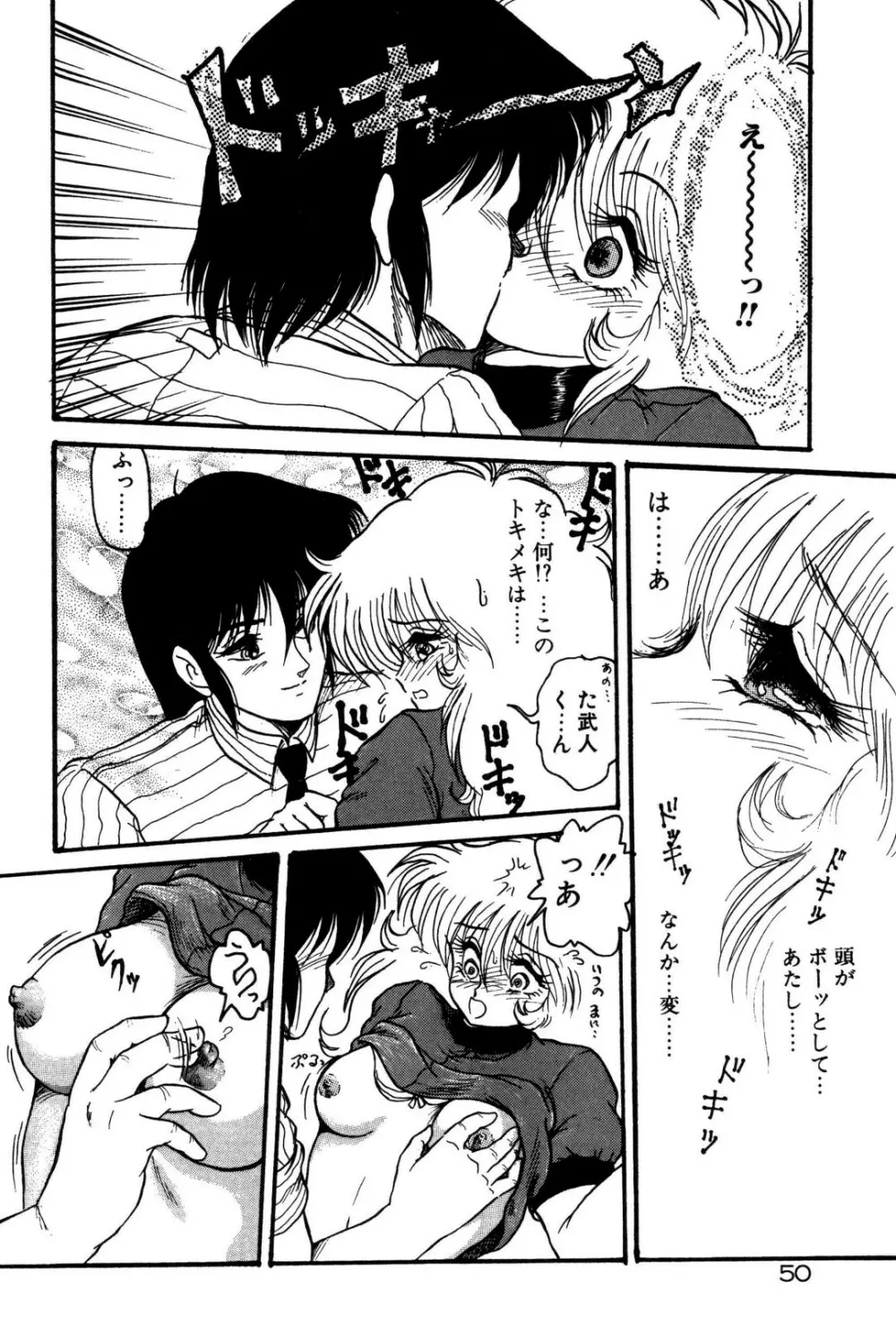 どろろん百合子ちゃん 51ページ