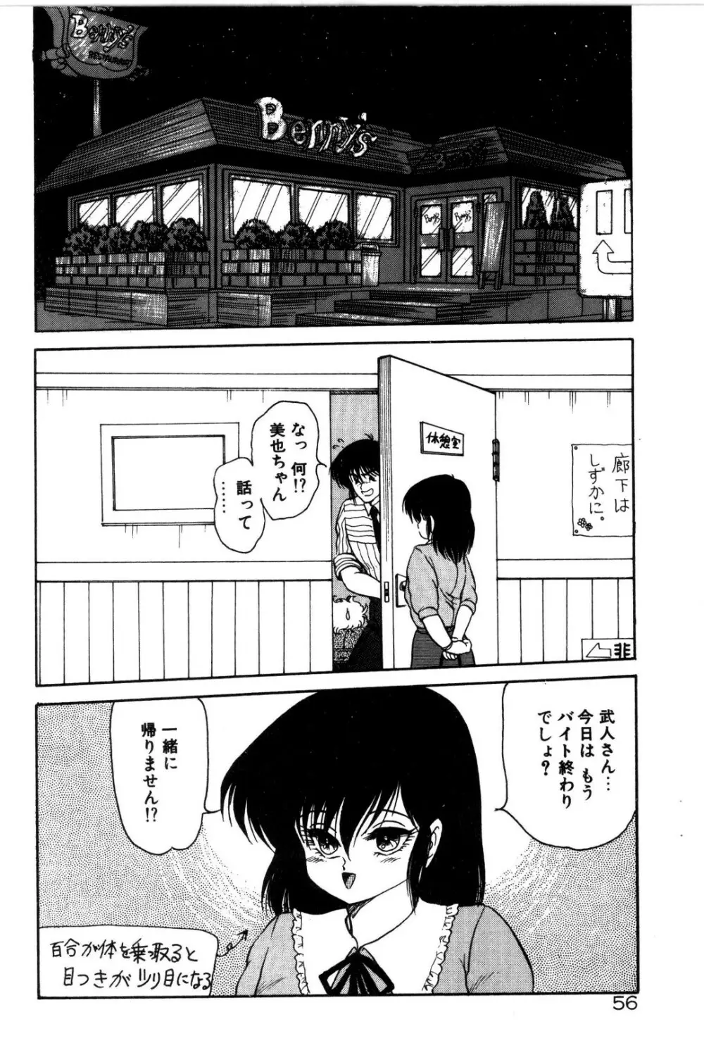 どろろん百合子ちゃん 57ページ