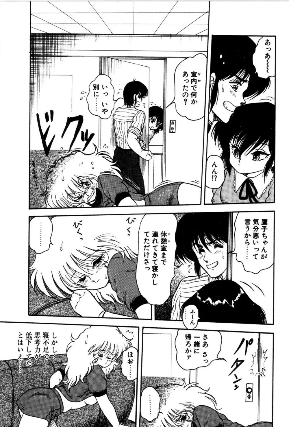 どろろん百合子ちゃん 58ページ