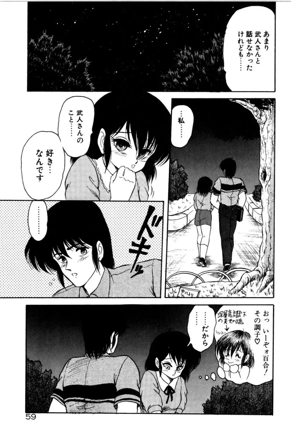 どろろん百合子ちゃん 60ページ