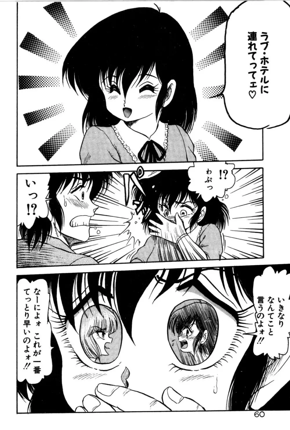 どろろん百合子ちゃん 61ページ