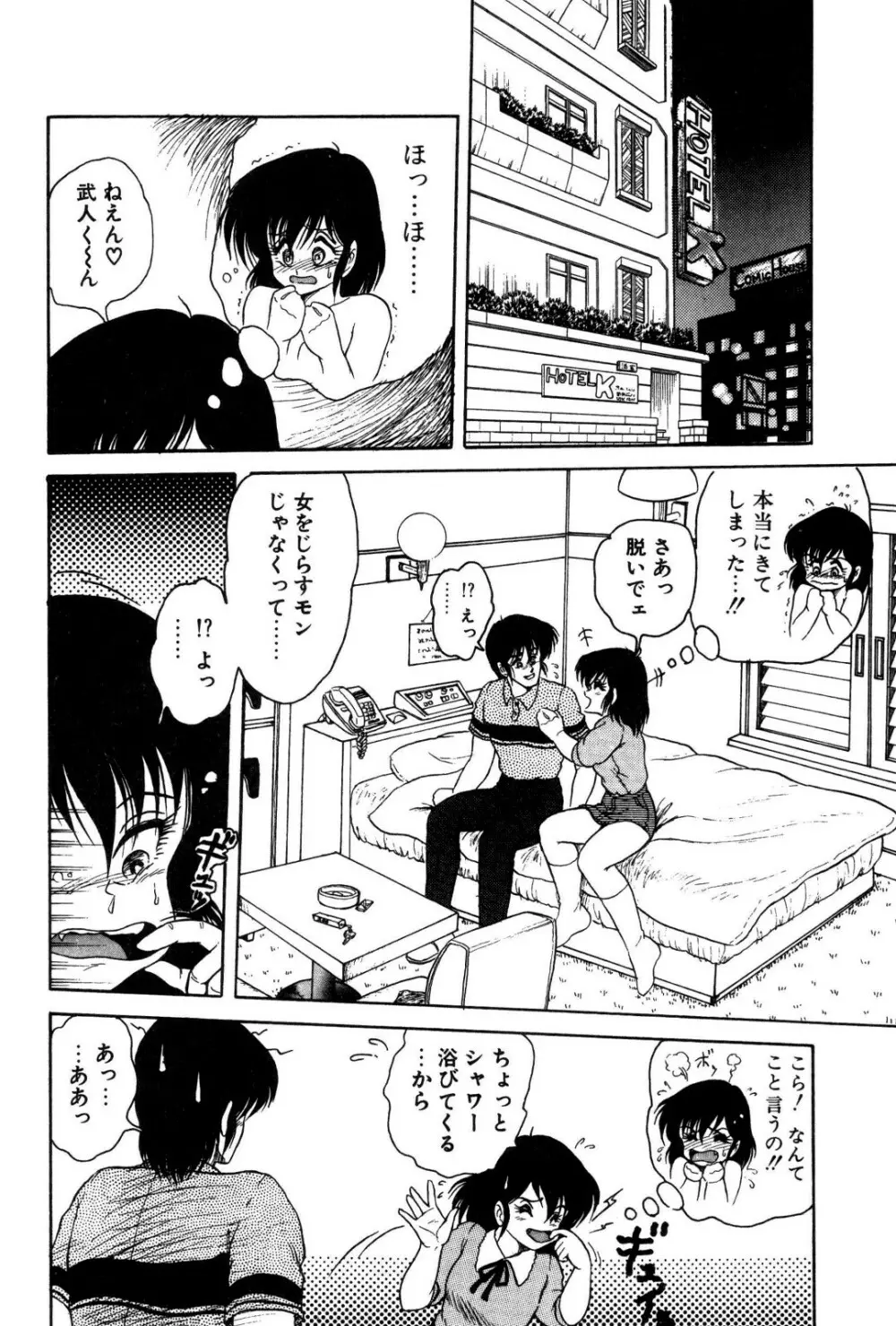 どろろん百合子ちゃん 63ページ