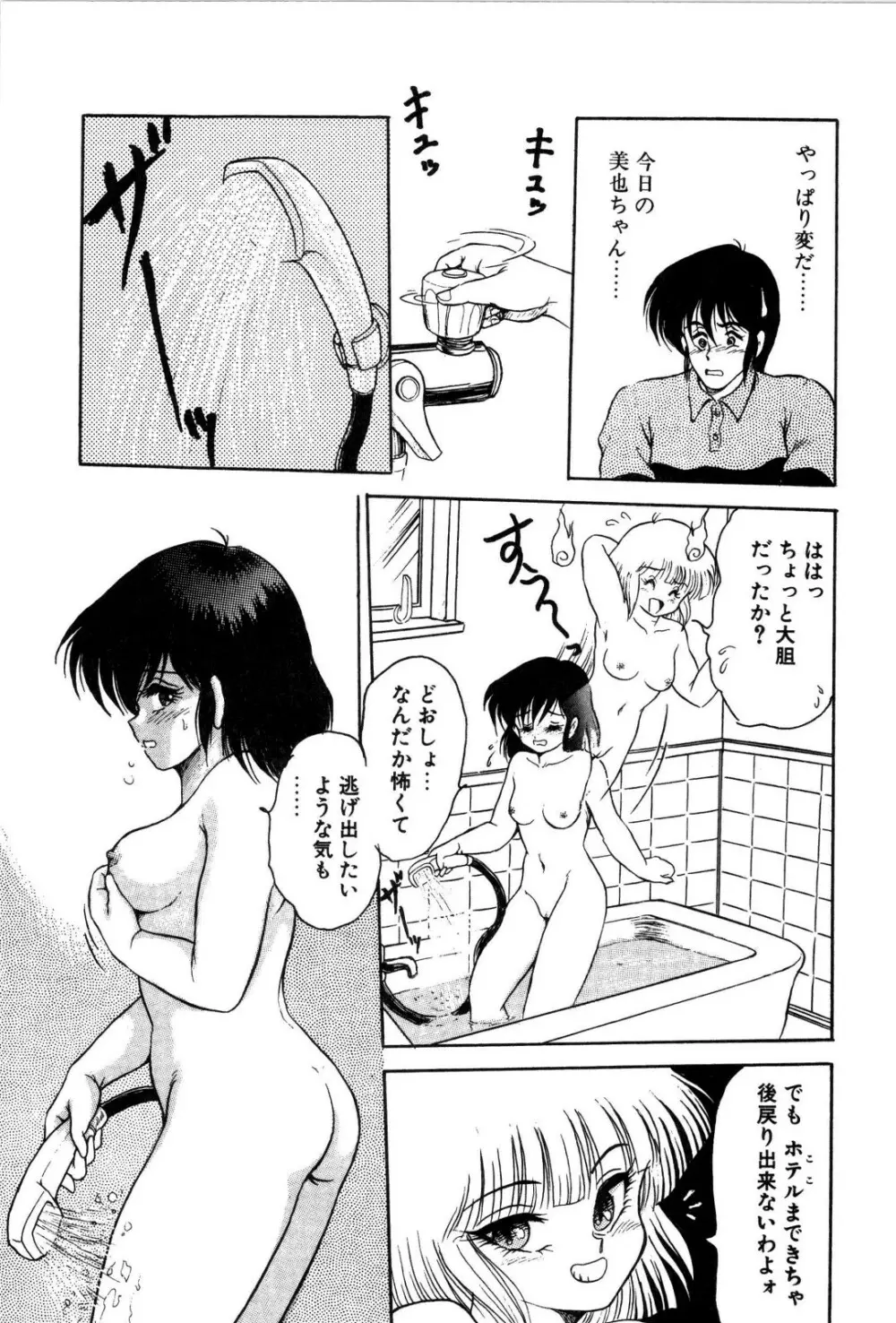 どろろん百合子ちゃん 64ページ