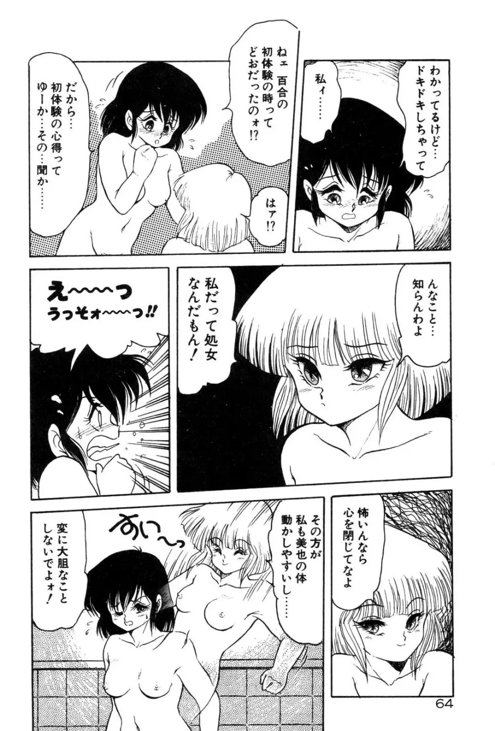 どろろん百合子ちゃん 65ページ