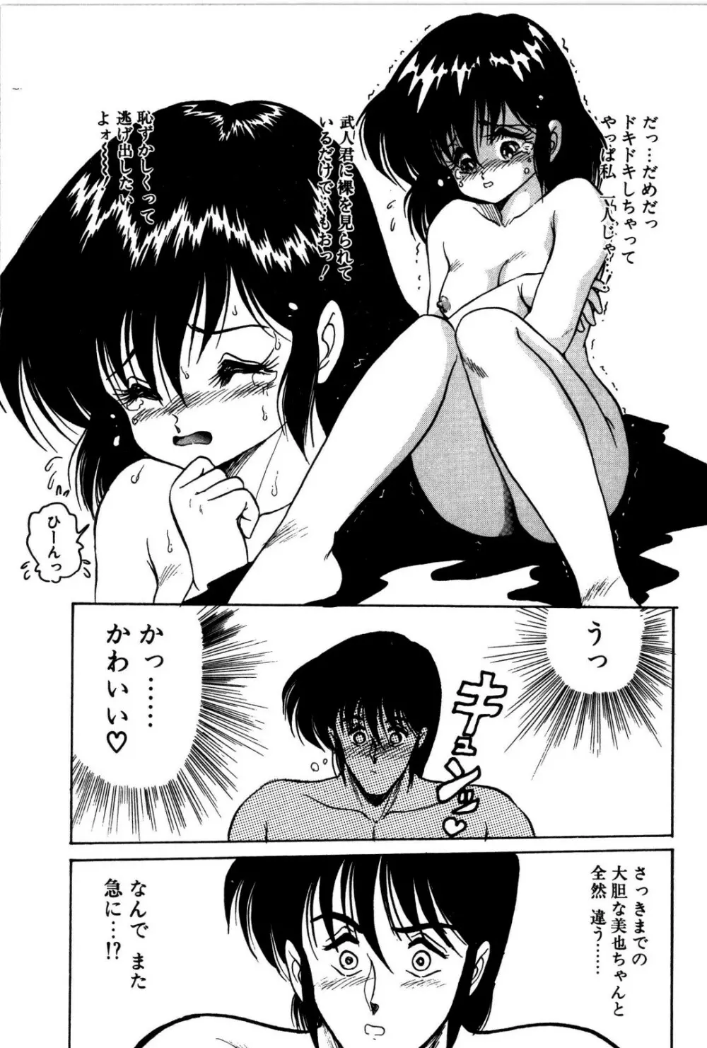 どろろん百合子ちゃん 76ページ