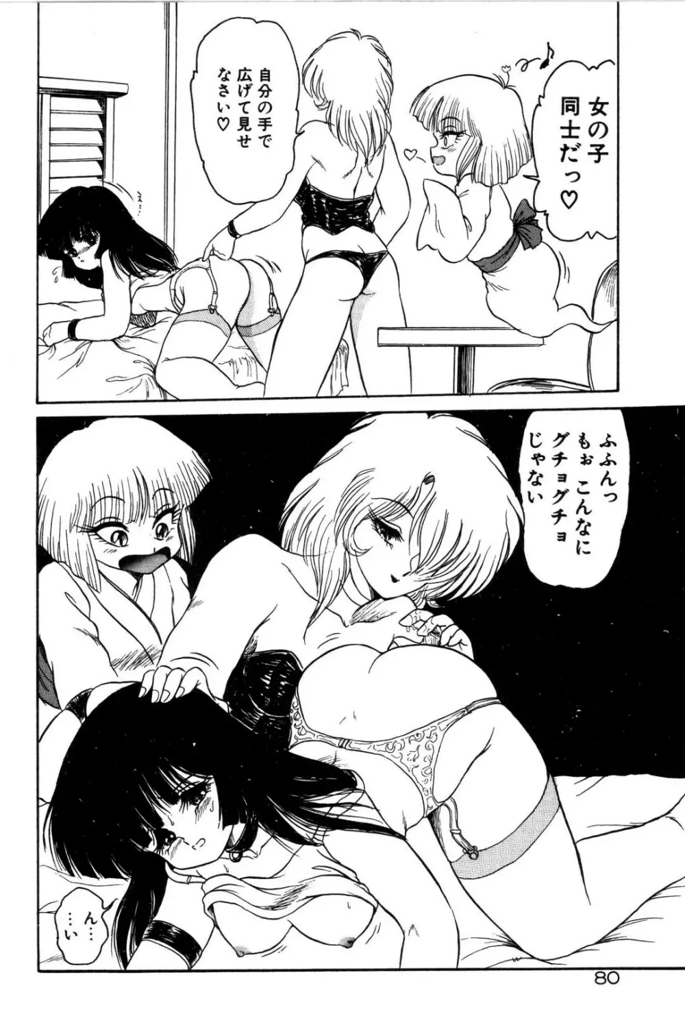 どろろん百合子ちゃん 81ページ