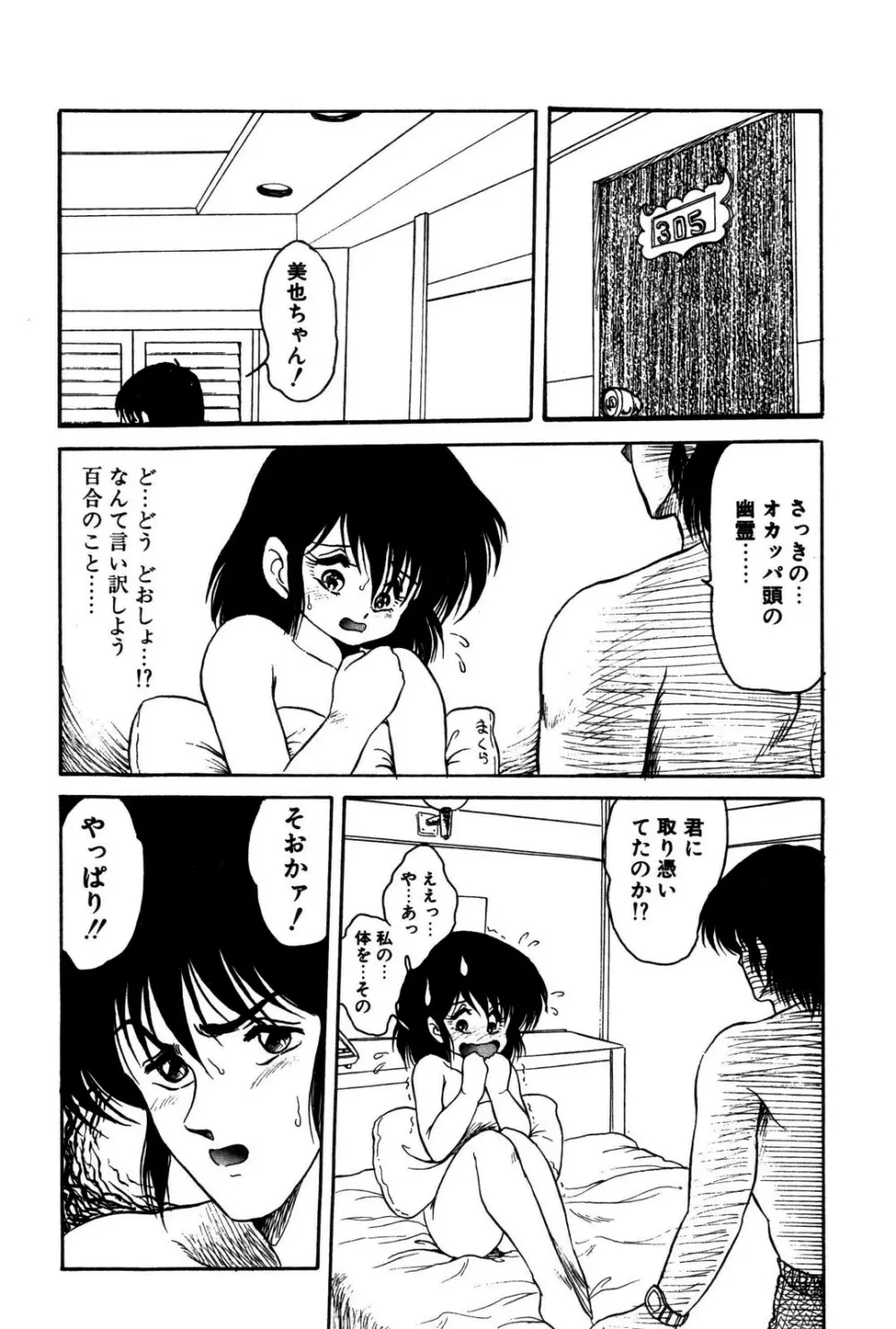 どろろん百合子ちゃん 83ページ