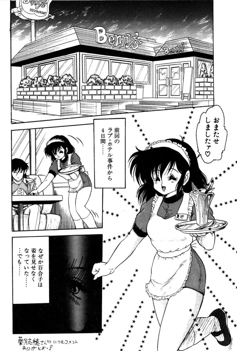 どろろん百合子ちゃん 89ページ