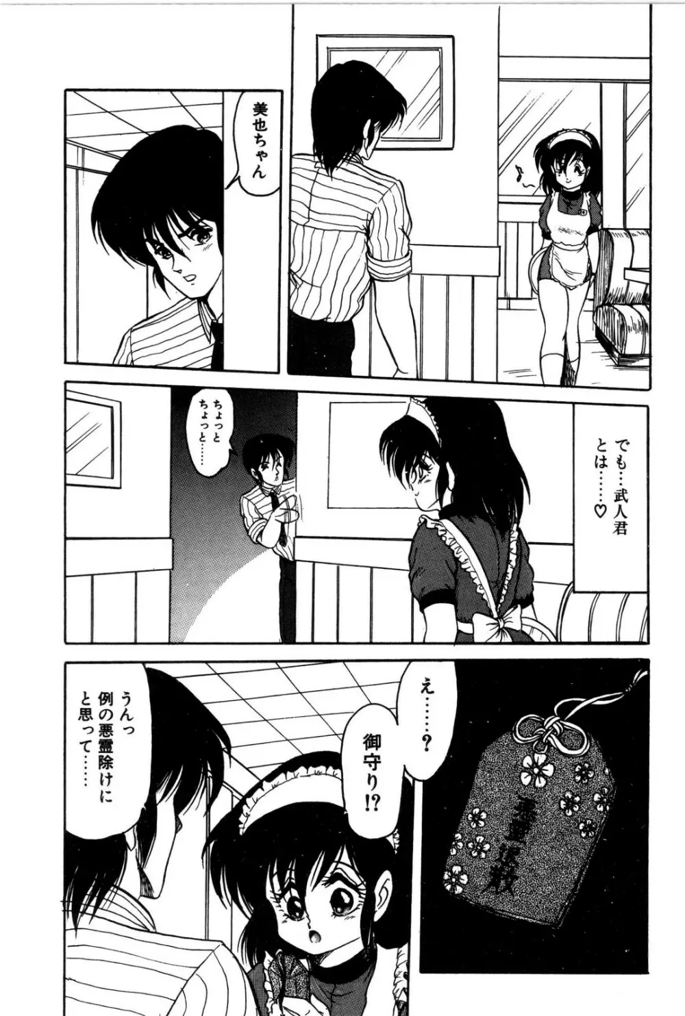 どろろん百合子ちゃん 90ページ