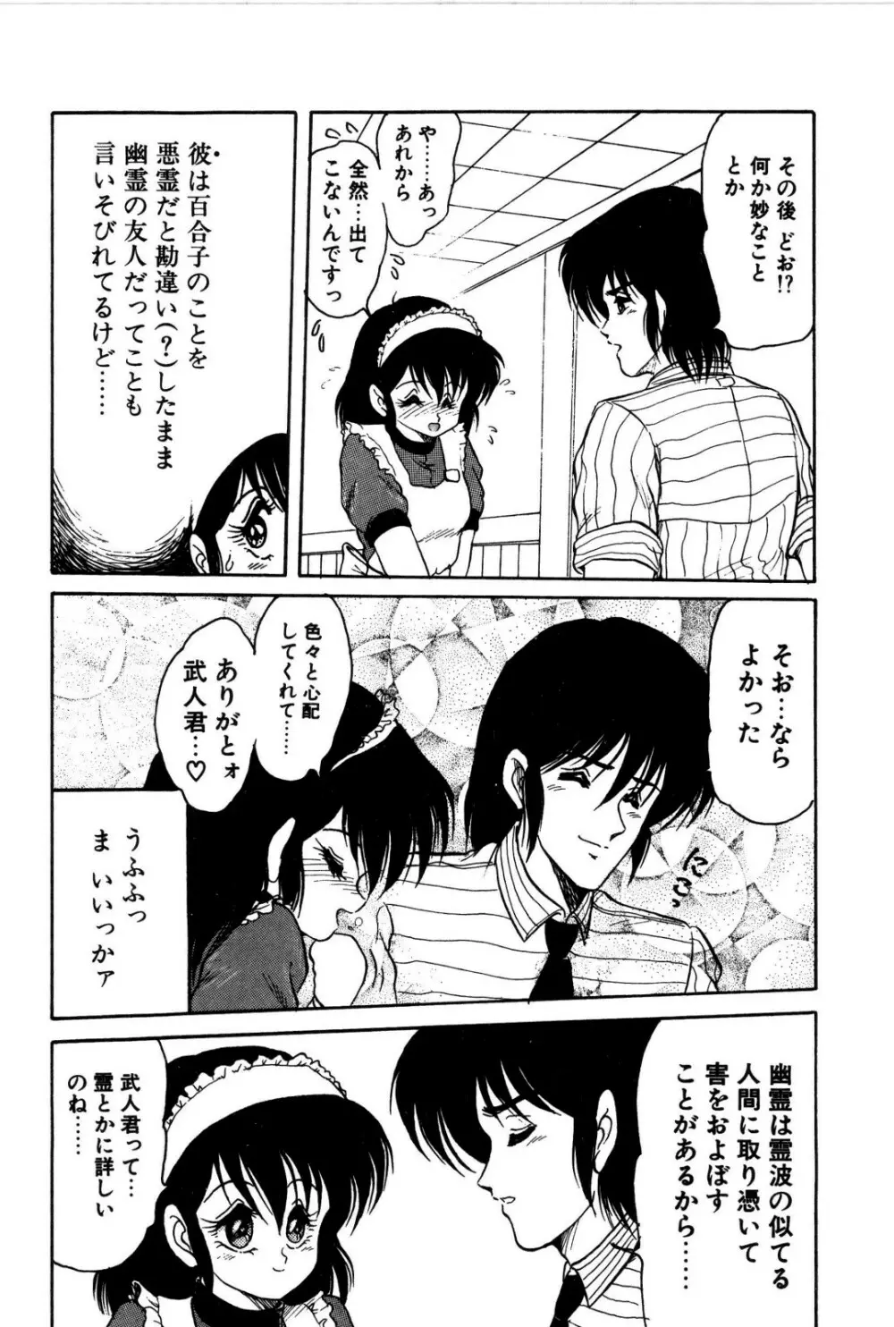 どろろん百合子ちゃん 91ページ