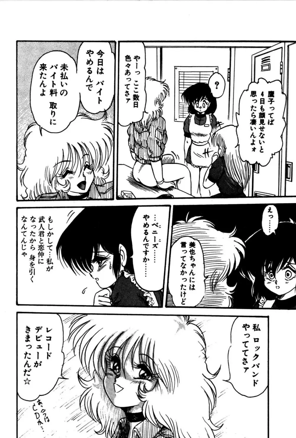 どろろん百合子ちゃん 95ページ