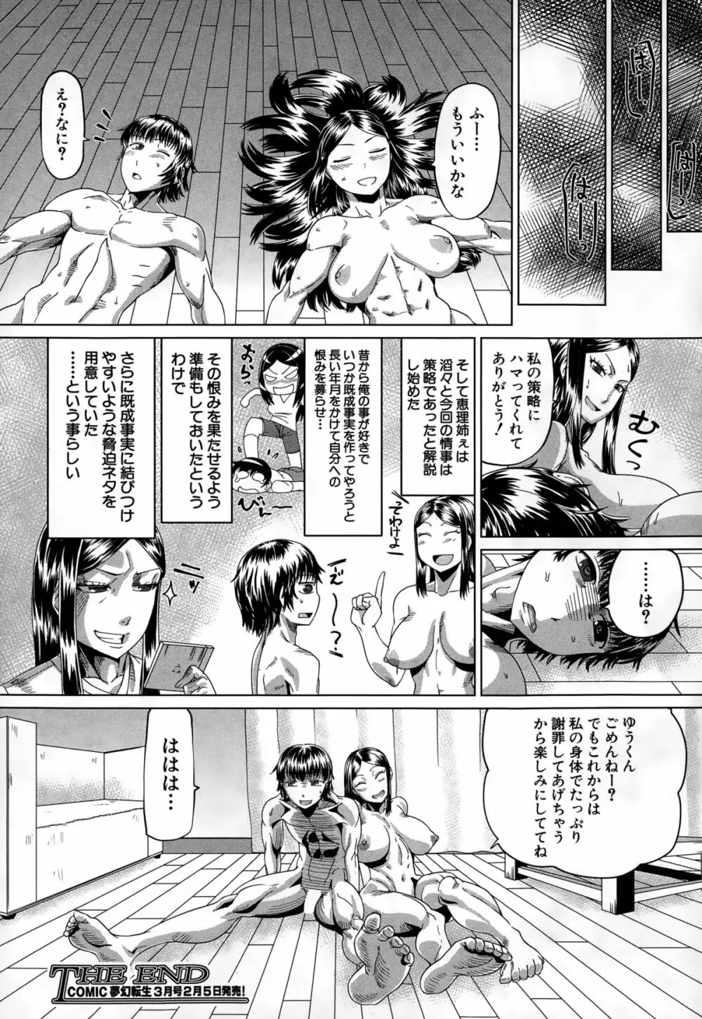 COMIC 夢幻転生 2015年2月号 474ページ