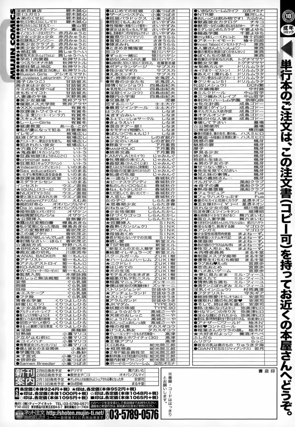 COMIC 夢幻転生 2015年2月号 593ページ