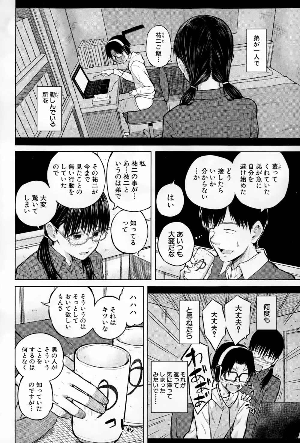 COMIC 夢幻転生 2015年2月号 8ページ