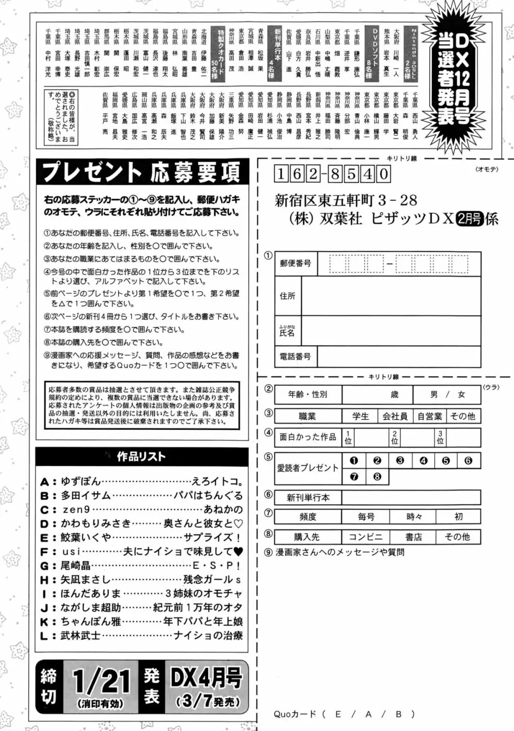 アクションピザッツDX 2015年2月号 244ページ