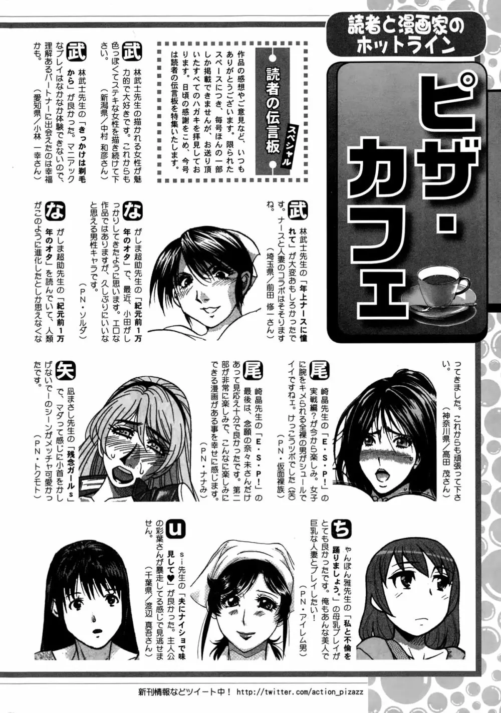 アクションピザッツDX 2015年2月号 246ページ