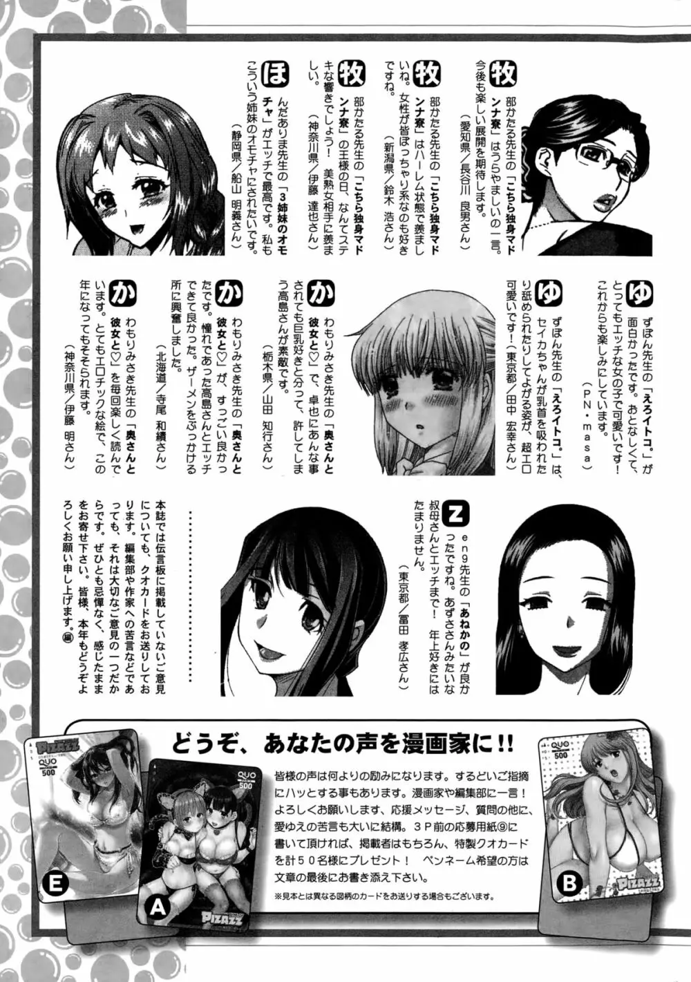 アクションピザッツDX 2015年2月号 247ページ