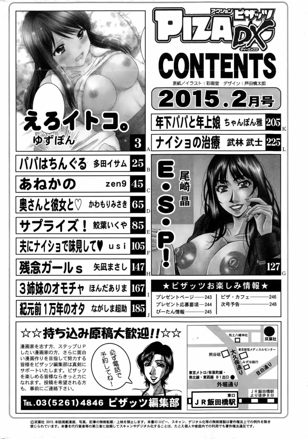 アクションピザッツDX 2015年2月号 250ページ